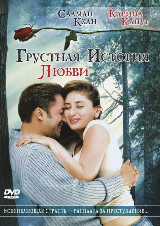 Грустная история любви — постер