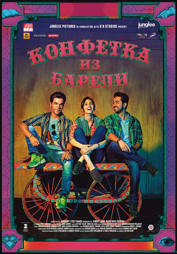 Конфетка из Барели — постер