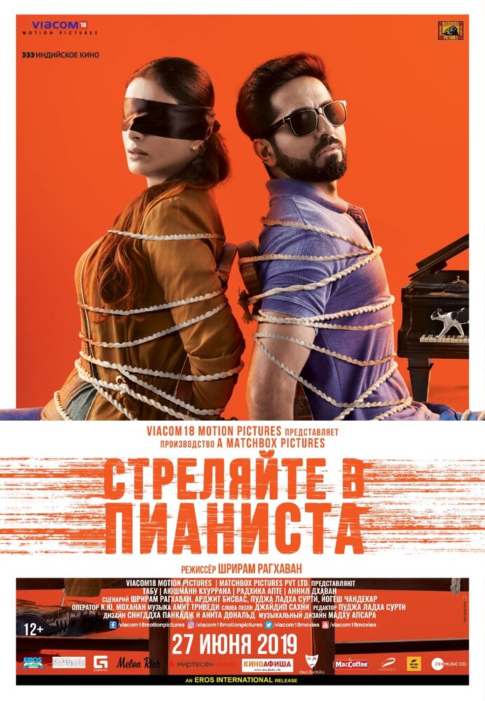 Стреляйте в пианиста / Слепая мелодия — постер