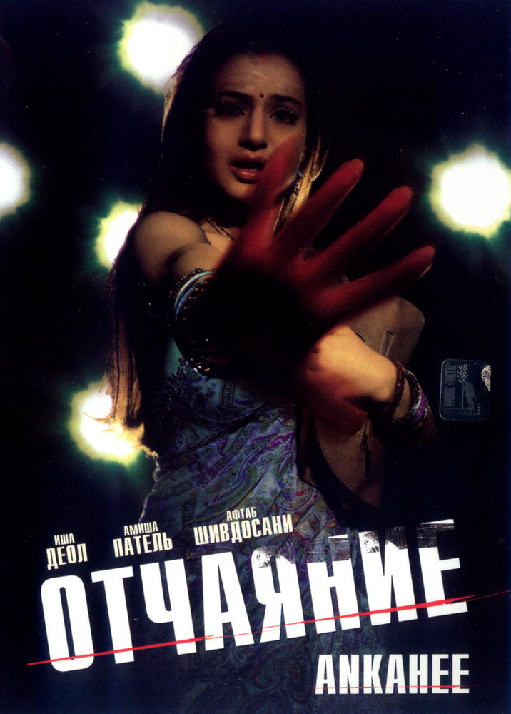 Отчаяние — постер