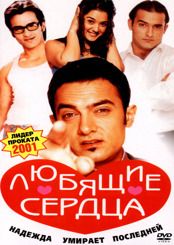 Любящие сердца — постер