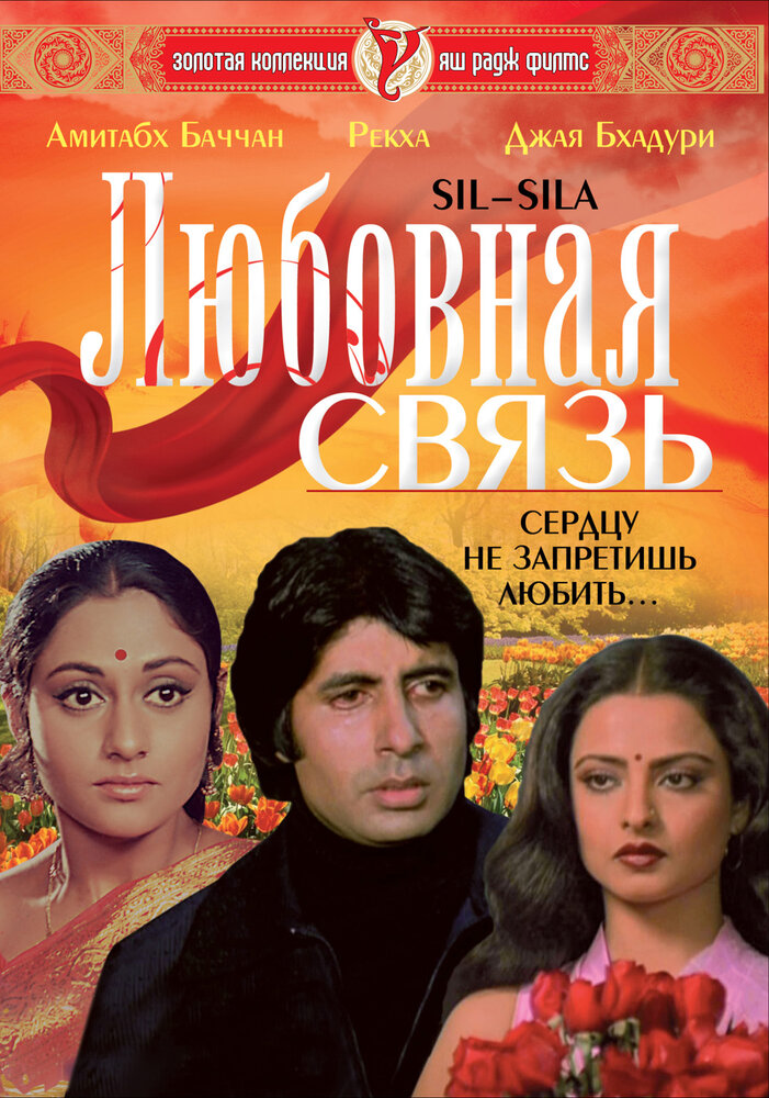 Любовная связь — постер